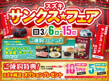 まもなく２周年感謝祭ですがサンクスフェア開催します！